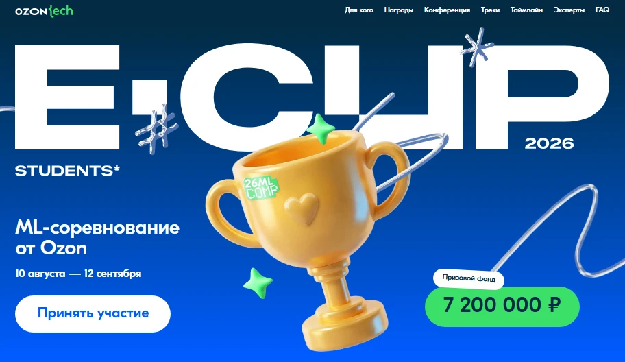 Внимание, студенты! Есть шанс круто прокачать навыки и выиграть внушительный приз! 
Участвуй в ML‑со