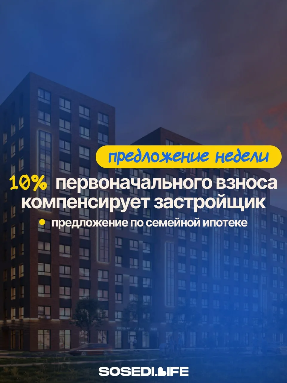 *️⃣10% ПЕРВОНАЧАЛЬНОГО ВЗНОСА — С ВАС