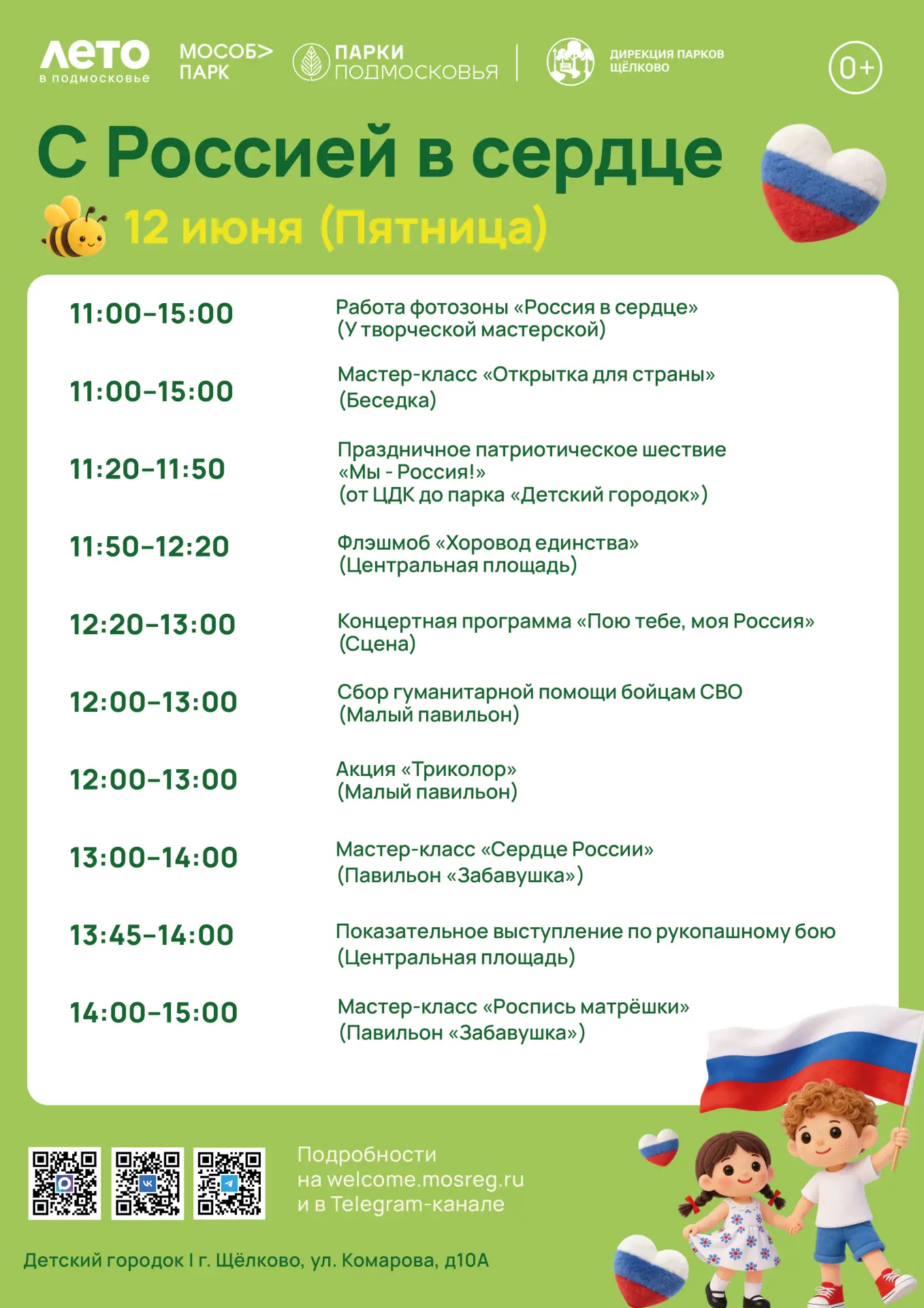 🇷🇺 С РОССИЕЙ В СЕРДЦЕ! 💛