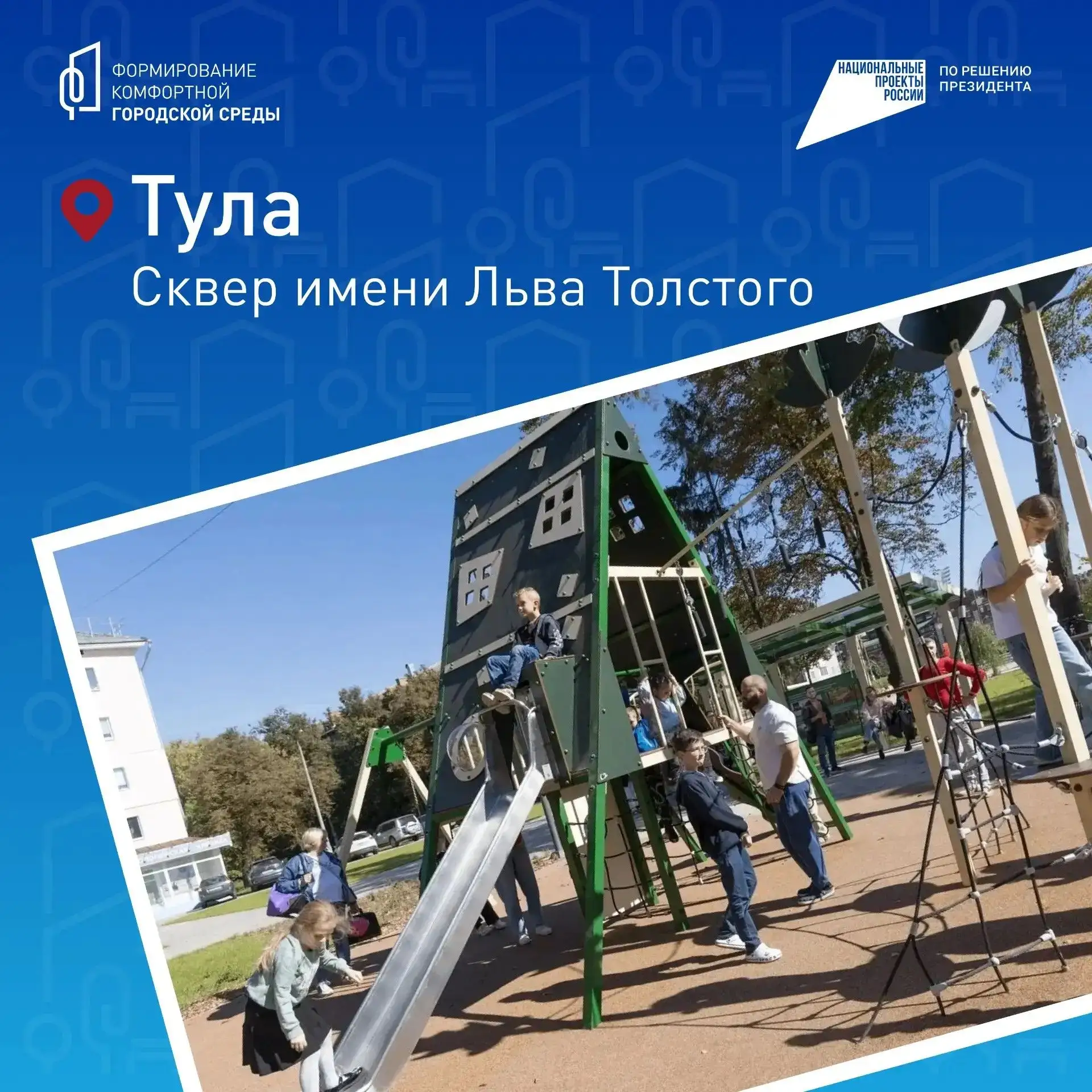 Какой станет Тульская область: выбираем пространства для благоустройства   До 12 июня проходит Всеро