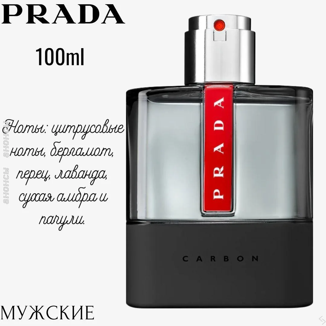 Prada мужское