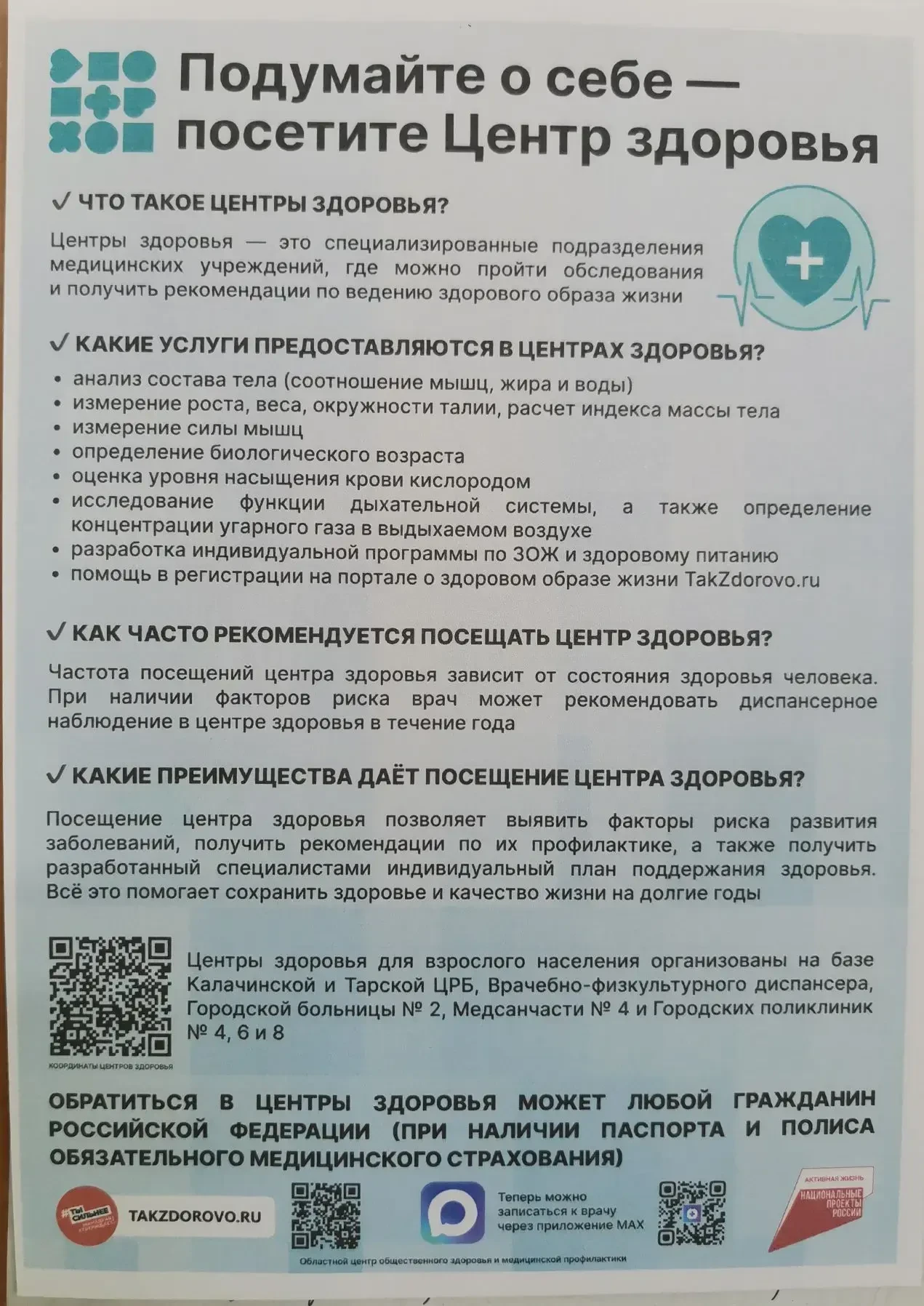 Посетите Центр здоровья!                                                               ...