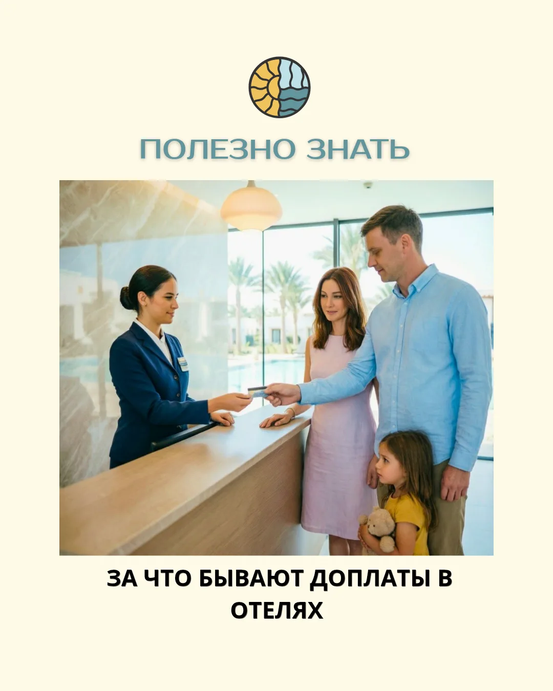 🏨 ЗА ЧТО БЫВАЮТ ДОПЛАТЫ В ОТЕЛЯХ: полный гид, чтобы не потерять деньги