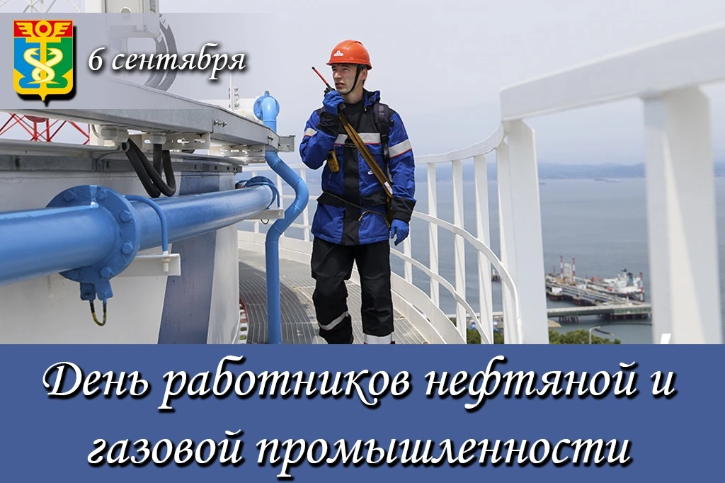 Уважаемые работники нефтяной и газовой промышленности!