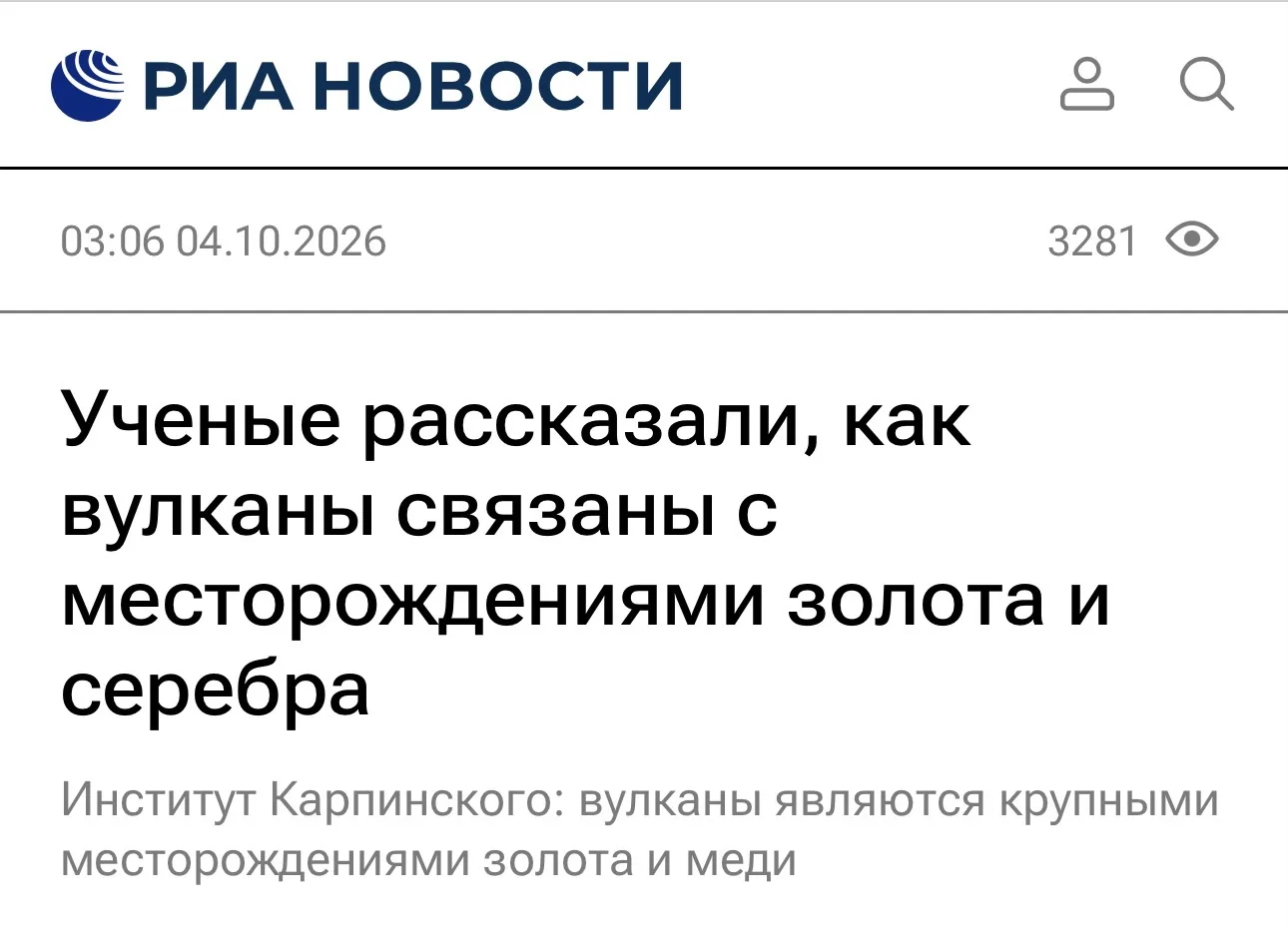Вулканический след приводит к руде