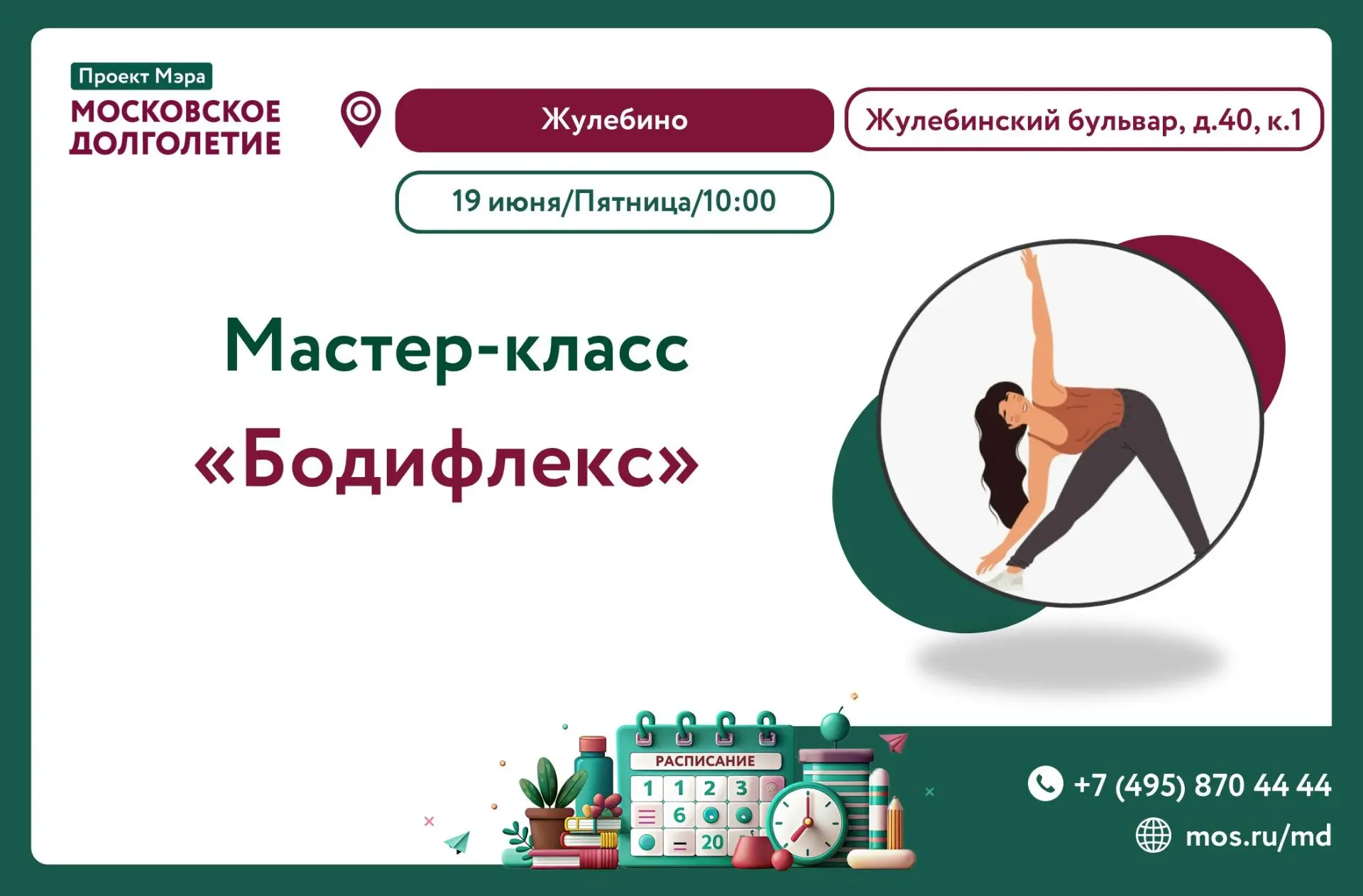 Уважаемые участники!

Приглашаем всех на мастер-класс "Бодифлекс"

19 июня (пятница) в 10:00

Бодифл