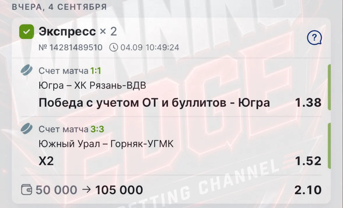 Поздравляю с уверенной победой по бесплатному экспрессу ✅✅✅