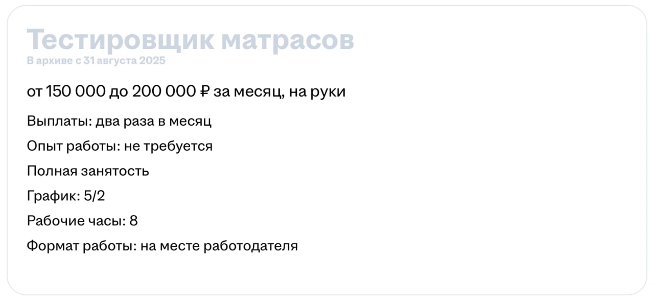 Вакансия мечты: в Сети снова обсуждают должность тестировщика матрасов с зарплатой до 2...