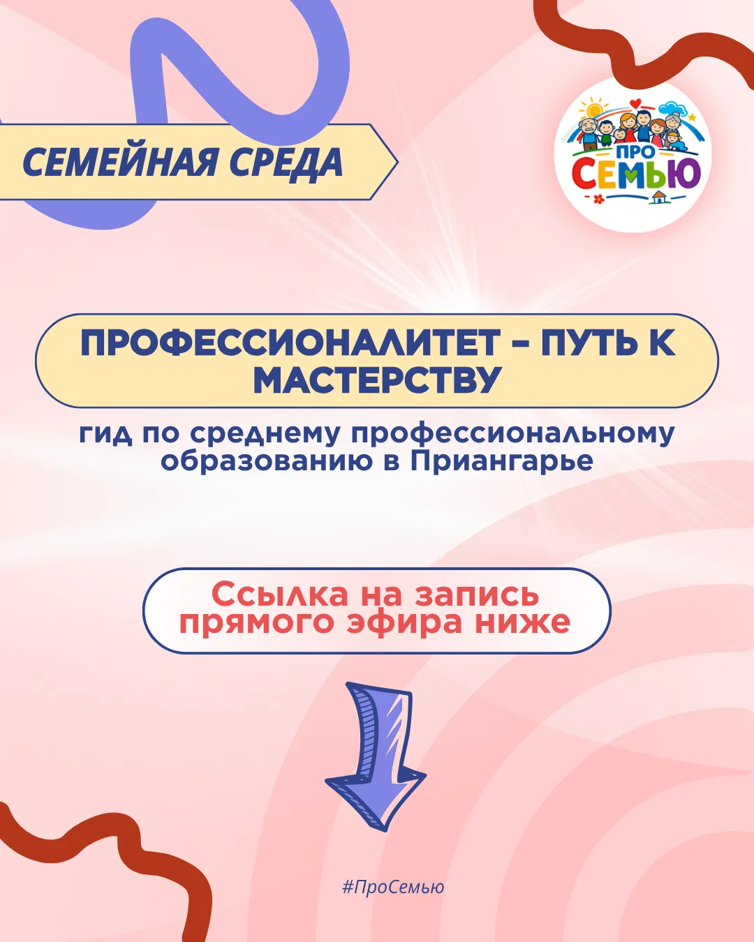 Как получить востребованную профессию? Рассказываем в прямом эфире «Профессионалитет – ...