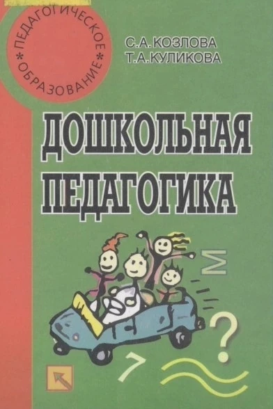 ДОШКОЛЬНАЯ ПЕДАГОГИКА 📚