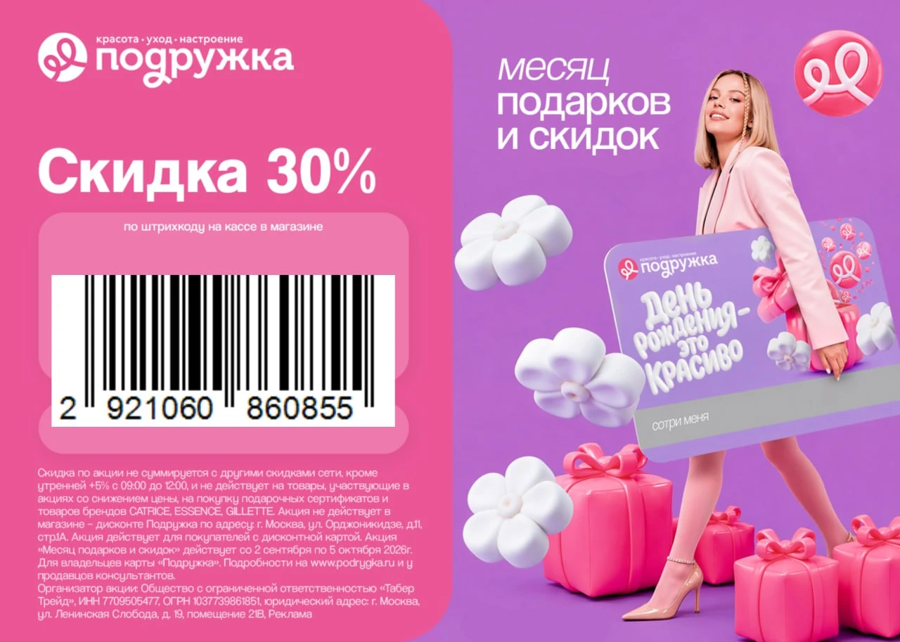Подружка