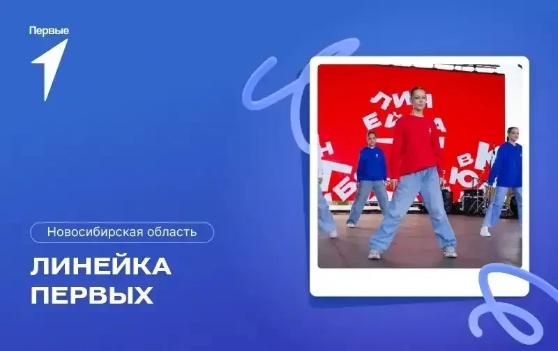 Напоминаем об одном из самых ярких грядущих событий - "Линейка Первых"