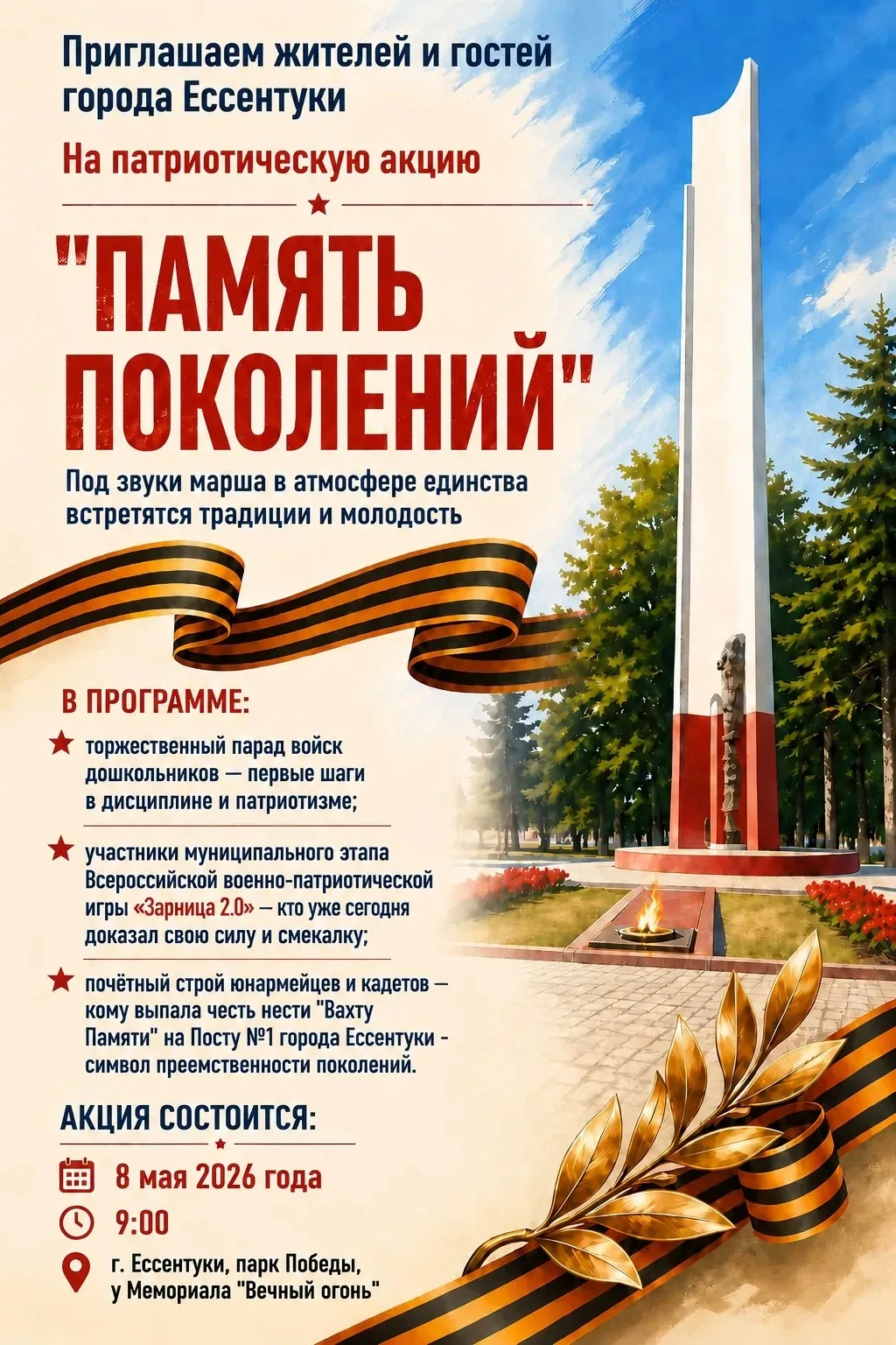 🕊️ ПРИГЛАШАЕМ НА АКЦИЮ «ПАМЯТЬ ПОКОЛЕНИЙ»!  Уважаемые ученики, родители и педагоги!   МБОУ СОШ №11 г