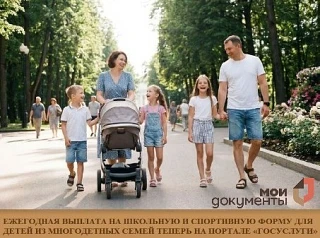 ВНИМАНИЮ МНОГОДЕТНЫХ СЕМЕЙ!

📢 Продолжается прием заявлений на предоставление ежегодной единовремен