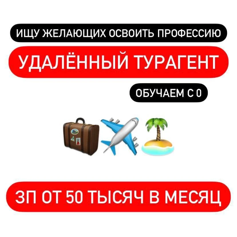 ❗️Ищу 5 девочек, которые хотят работать ТУРАГЕНТОМ из дома.