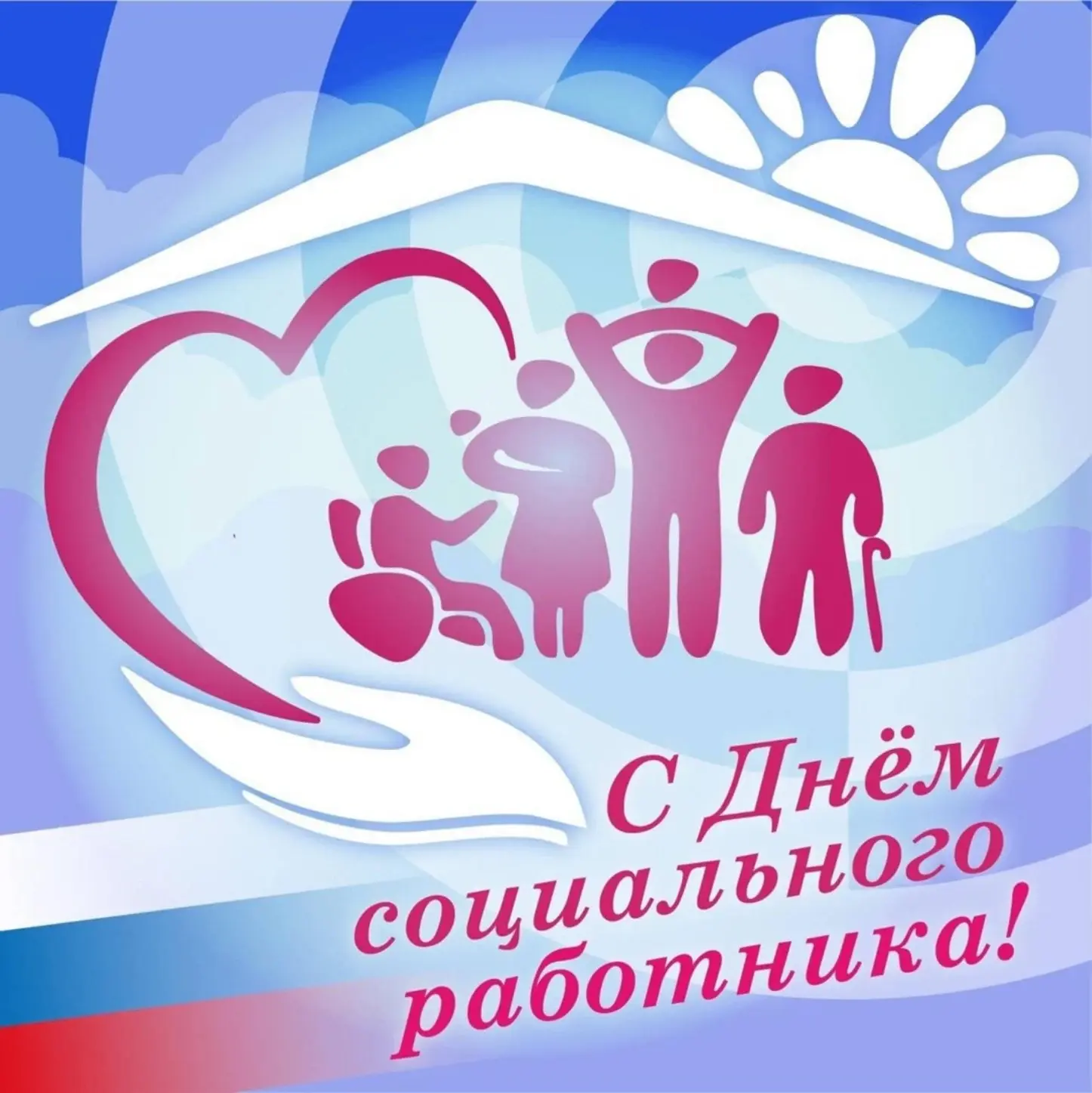 Уважаемые социальные работники, ветераны отрасли и все, кто посвятил себя благородному делу помощи л