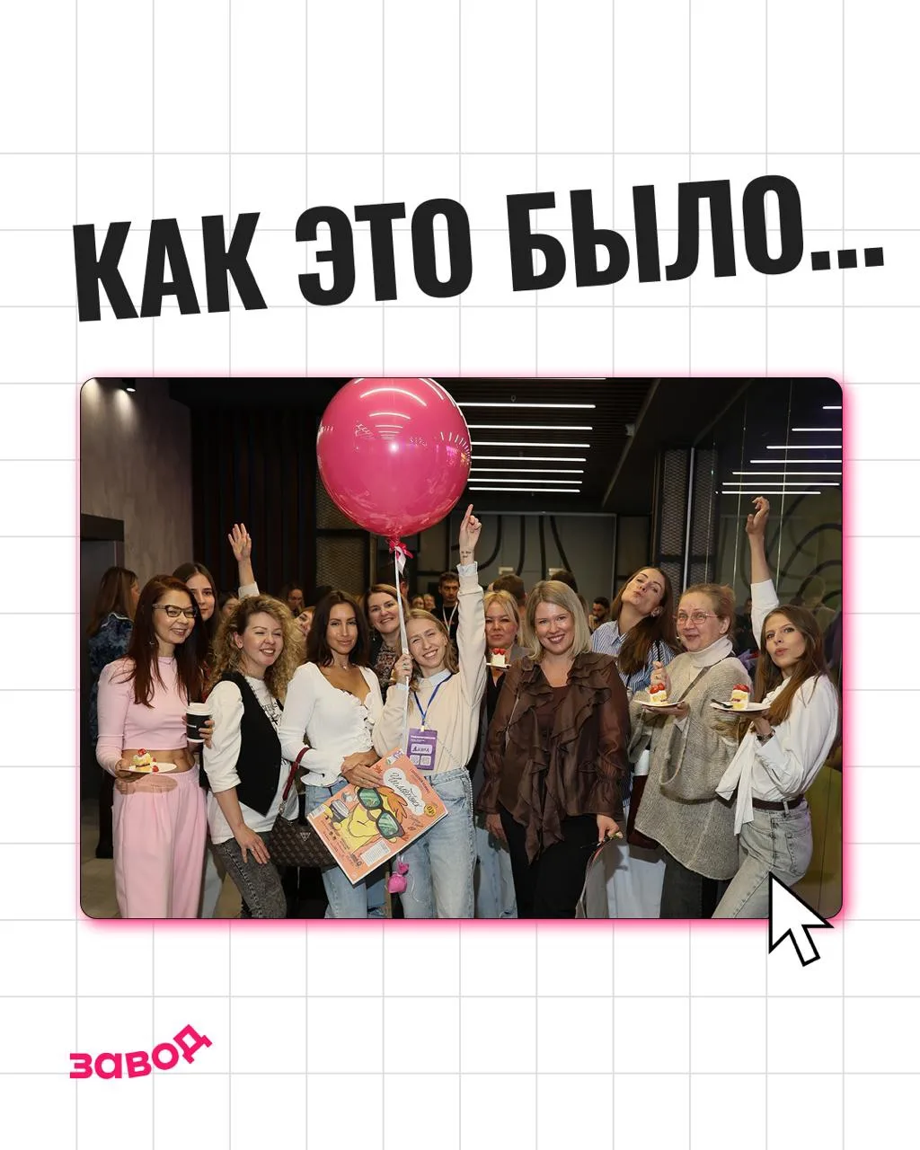 Как это было… Подняли архивы пяти потоков — и расплылись в улыбке🥹🔥