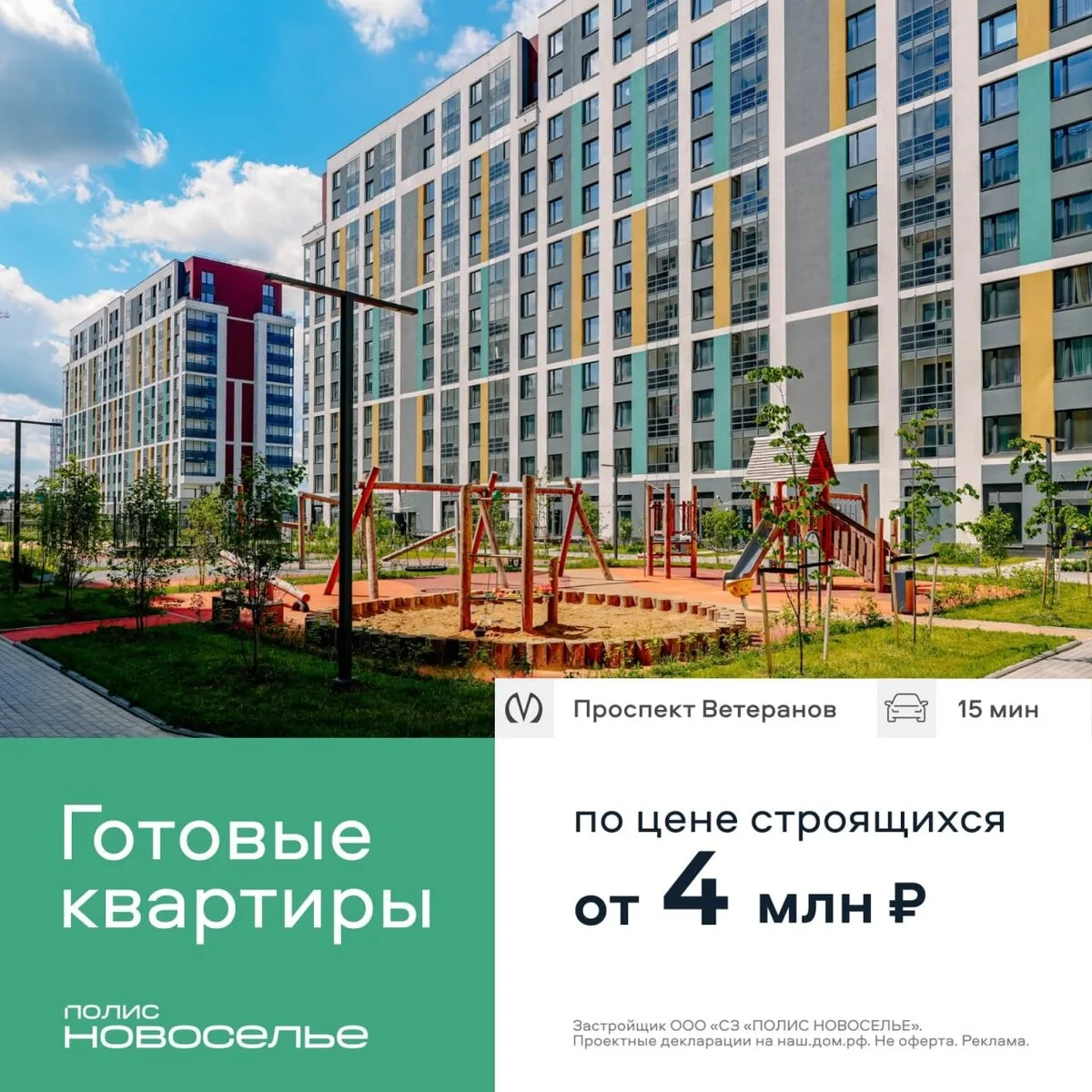 Готовая квартира по цене строящейся
