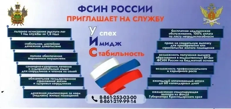 Федеральная служба исполнения наказаний приглашает на службу