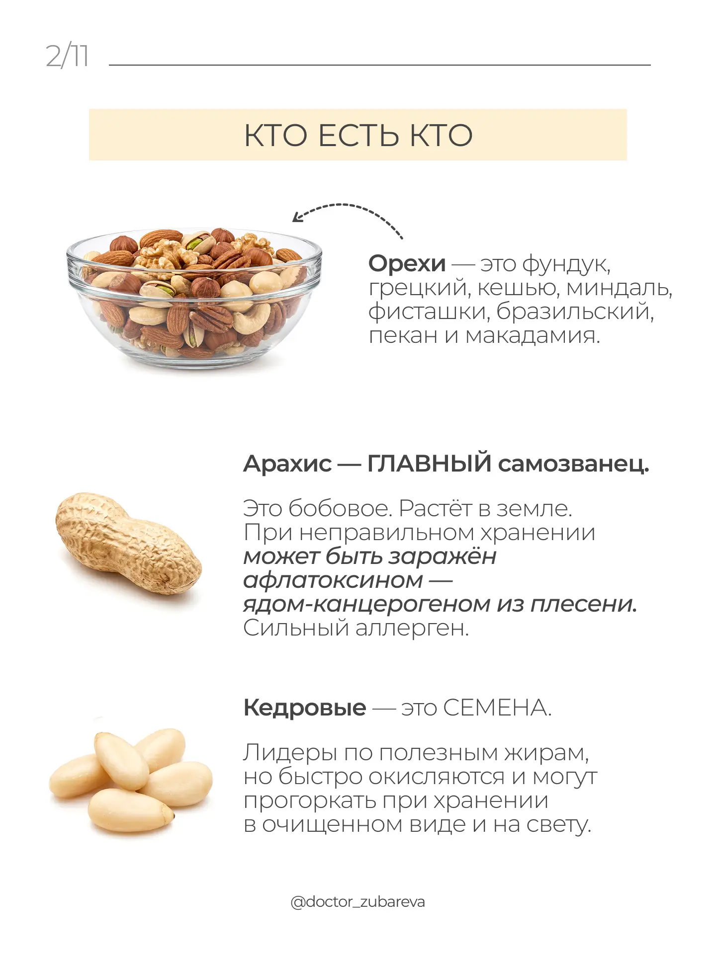 ОРЕХИ: ЯД ИЛИ СУПЕРФУД?  С одной стороны — это источник полезных жиров, микроэлементов, антиоксидант