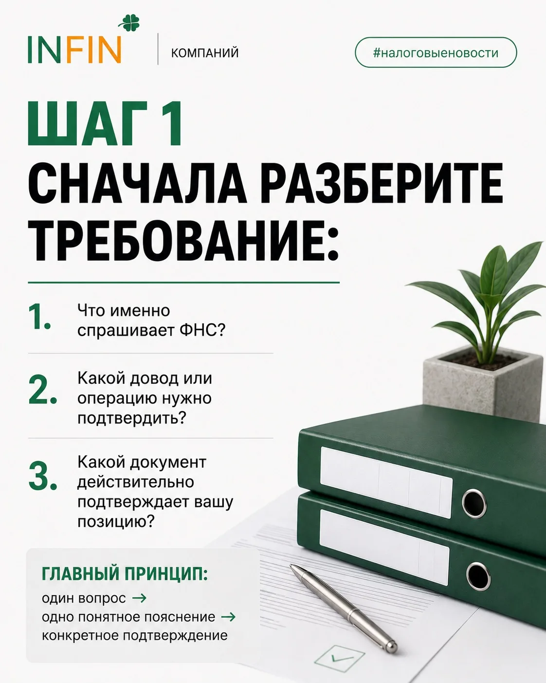 ⚡️ Лишние документы для налоговой могут создать новые вопросы