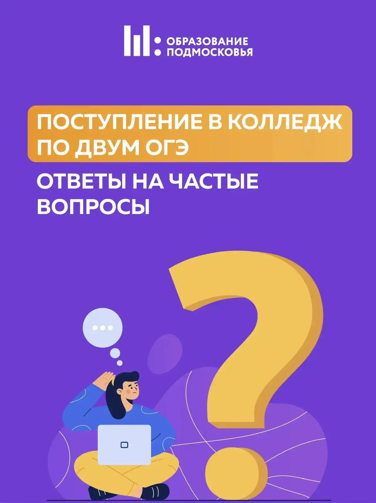 Дорогие ребята! ‎ ‎В этом году у вас, как у выпускников 9 класса, есть выбор сдавать 4 ОГЭ (2 обязат