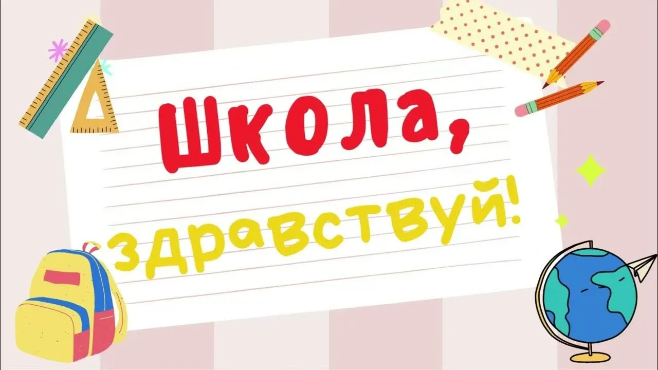 Уважаемые родители и учащиеся! Приглашаем вас на традиционную встречу с учителями, кото...
