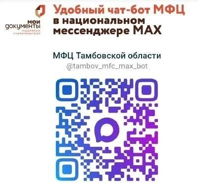 Официальный чат-бот в мессенджере MAX