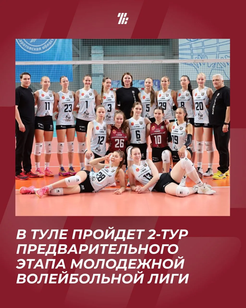 🏐В МСК «Тулица» пройдут матчи 2-тура предварительного этапа Молодежной волейбольной лиги.