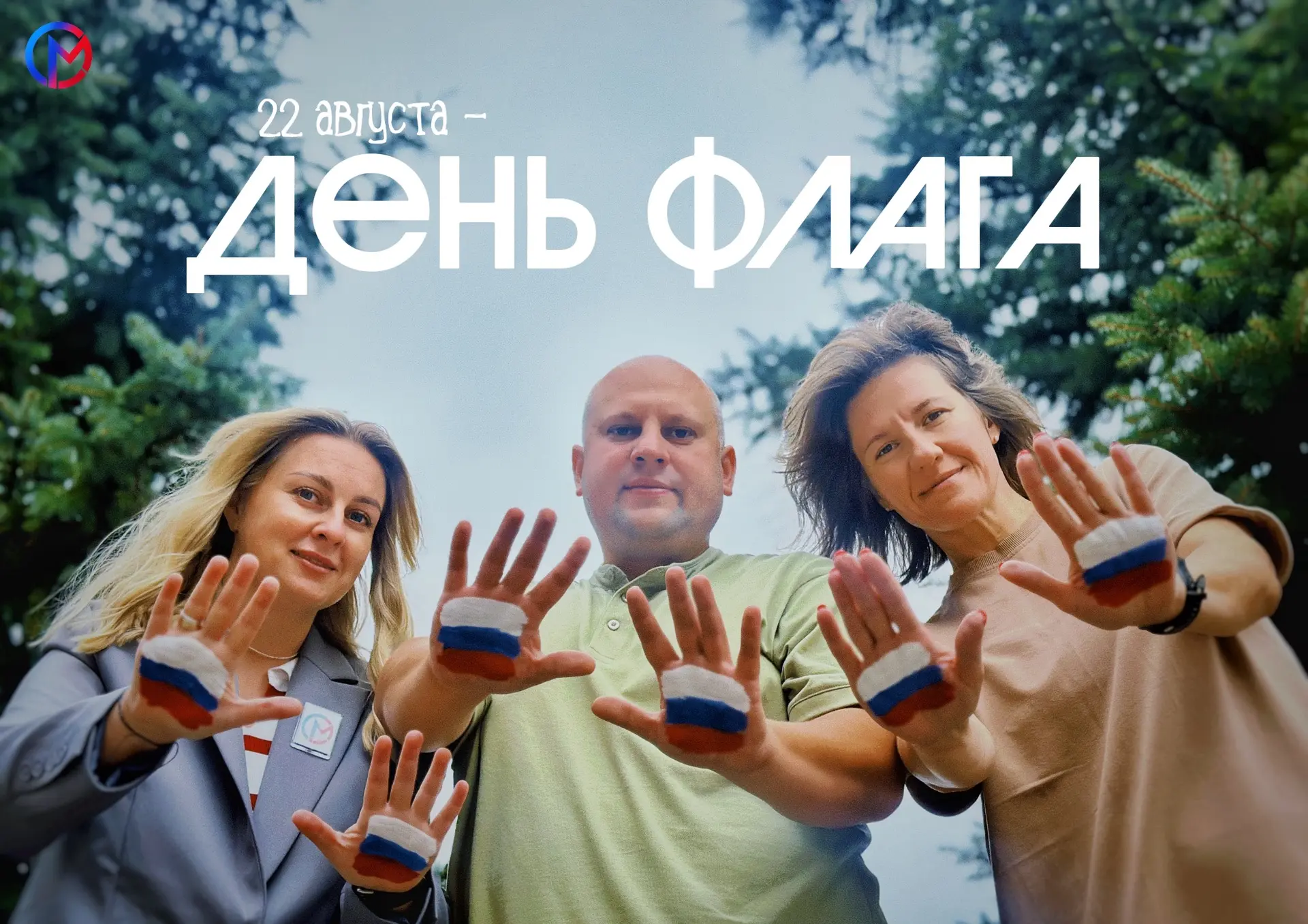 🇷🇺22 августа — День Государственного флага
