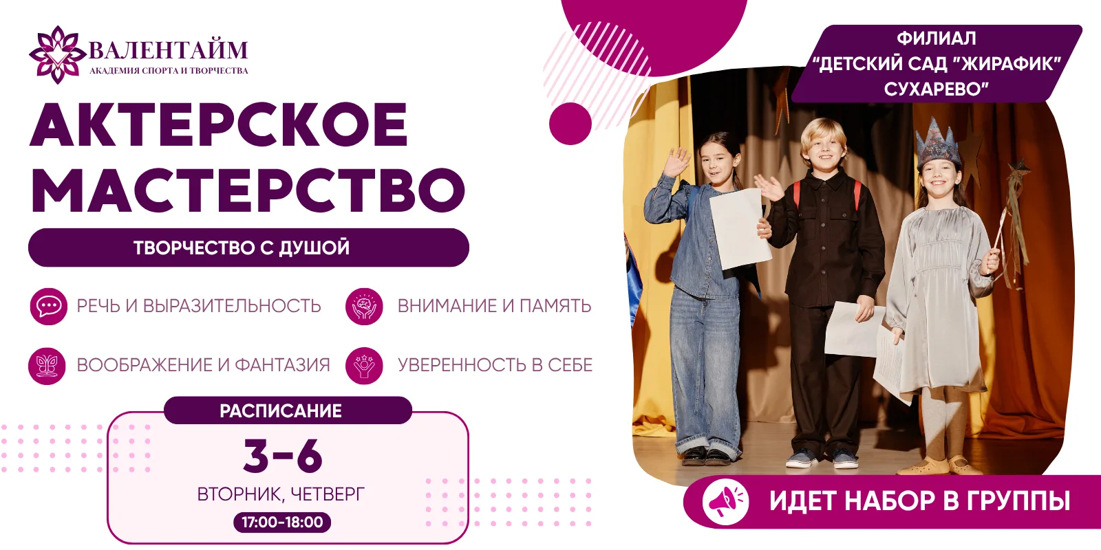 🎭 Знакомим с творческими направлением «Актерское мастерство» | Филиал "Детский сад "Жи...