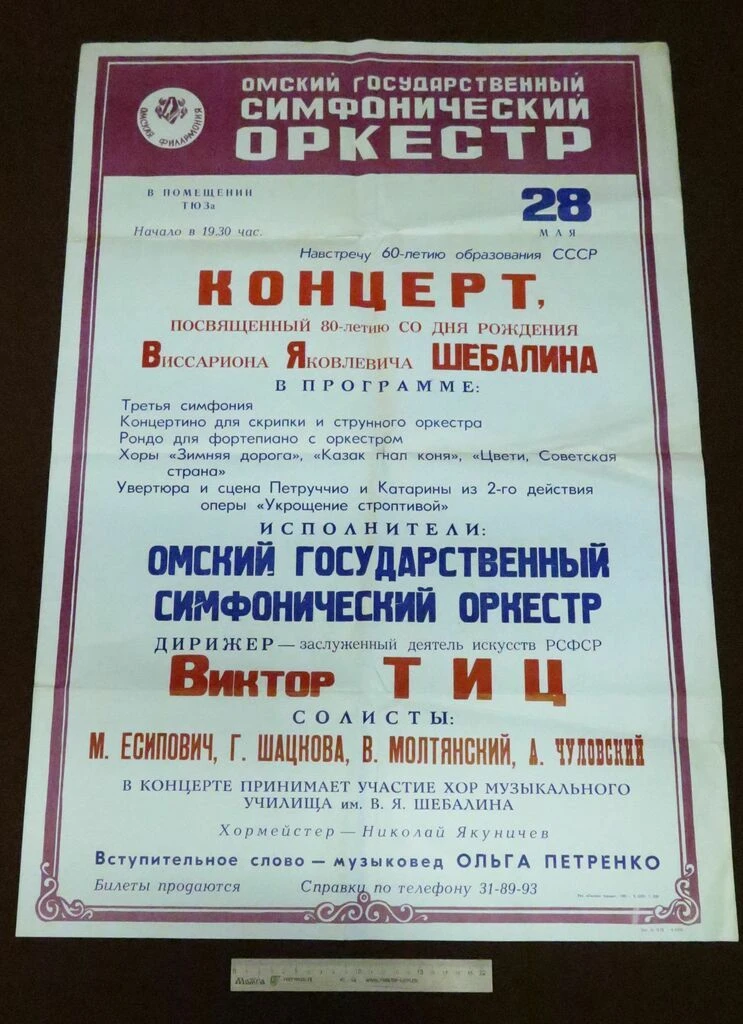 #Календарь_культурной_столицы
#ОмскКультурнаястолица2026

📅11 июня 1902 года родился Виссарион Яков