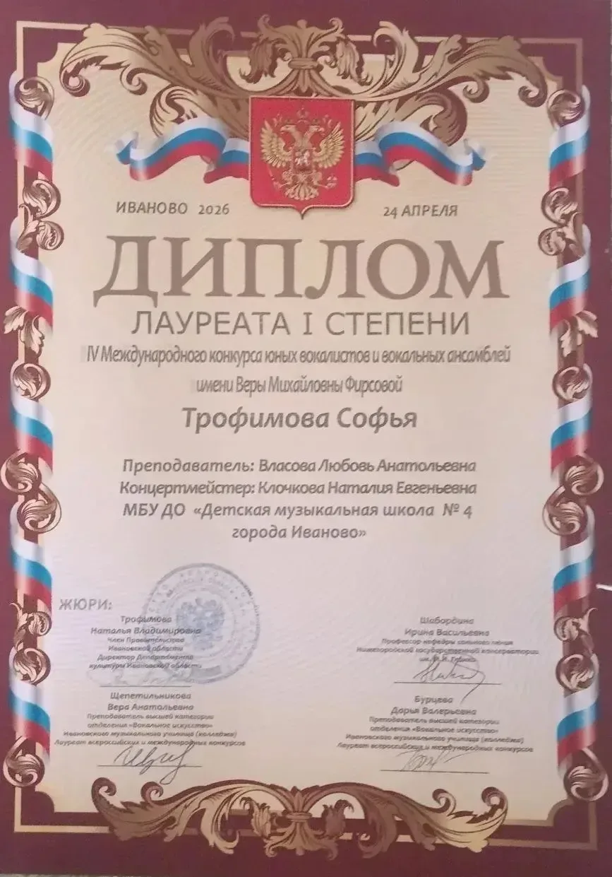 24 апреля в Ивановском музыкальном училище прошел IV Международный конкурс юных вокалистов и вокальн