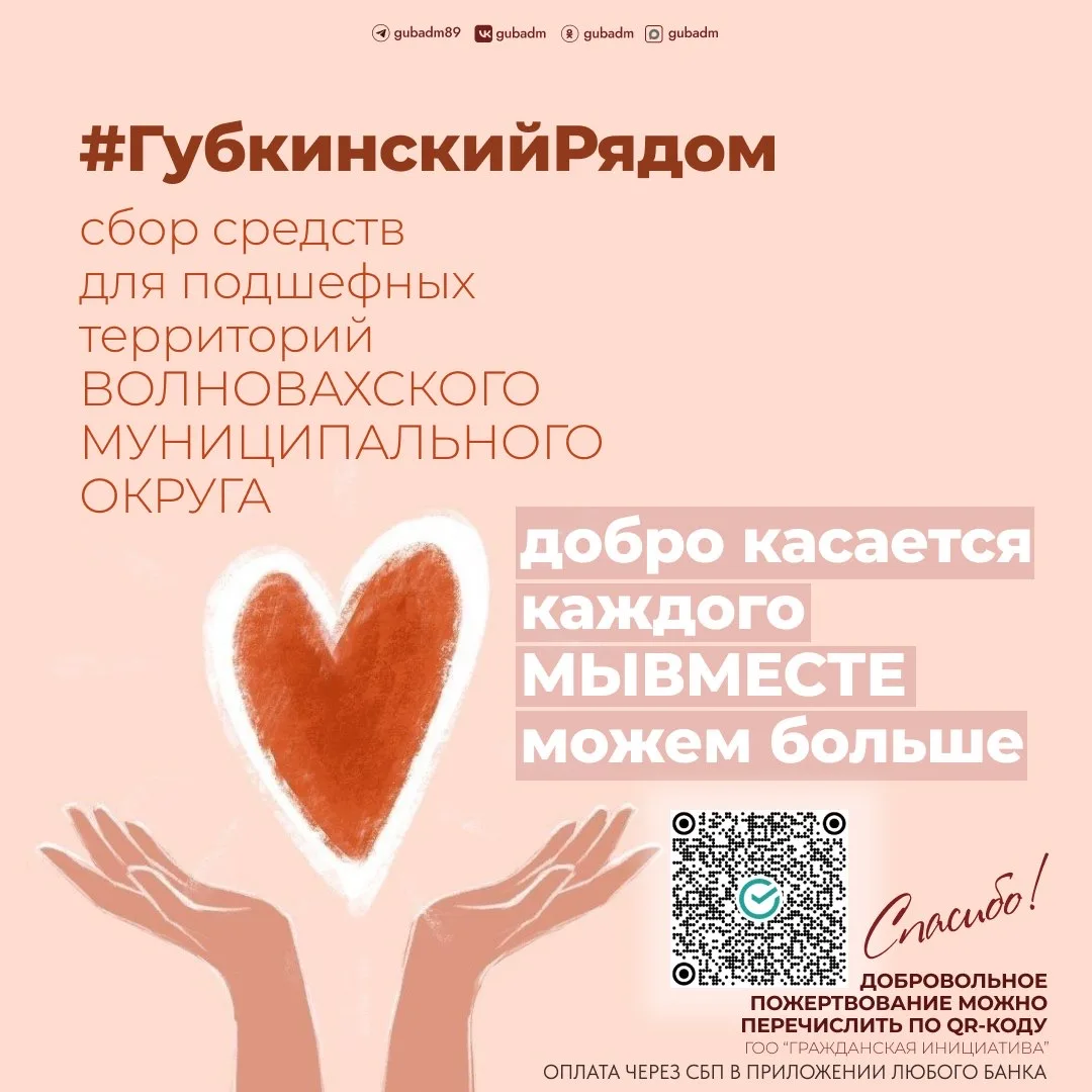 Дорогие губкинцы! К нам обратились жители наших подшефных территорий Волновахского муни...