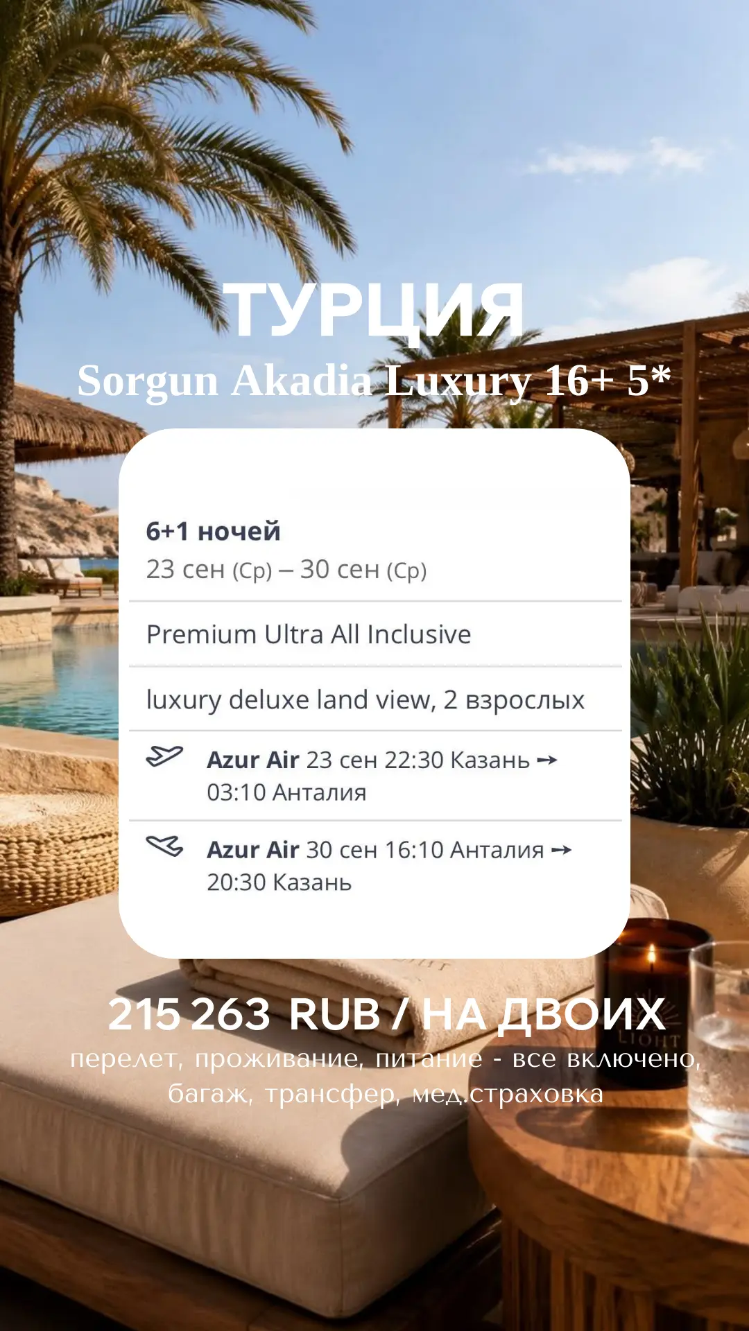 ✨ СИДЕ ДЛЯ ВЗРОСЛЫХ — 5★, PREMIUM ULTRA ALL INCLUSIVE И ОТДЫХ БЕЗ СУЕТЫ! 🥂