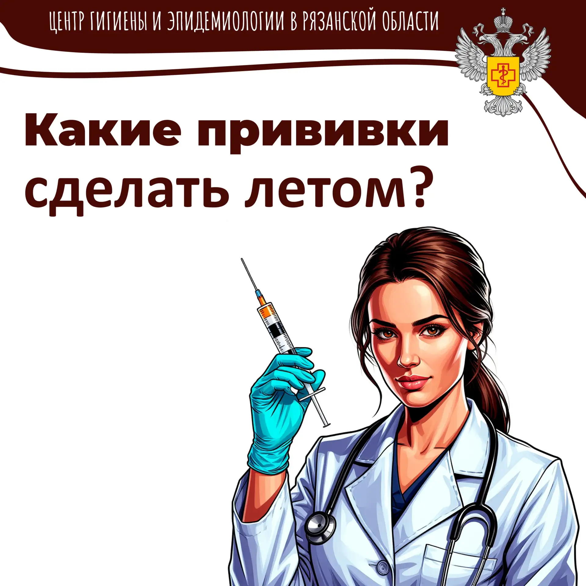 Лето – удобное время для ревакцинации. Помимо плановой вакцинации по Национальному кале...