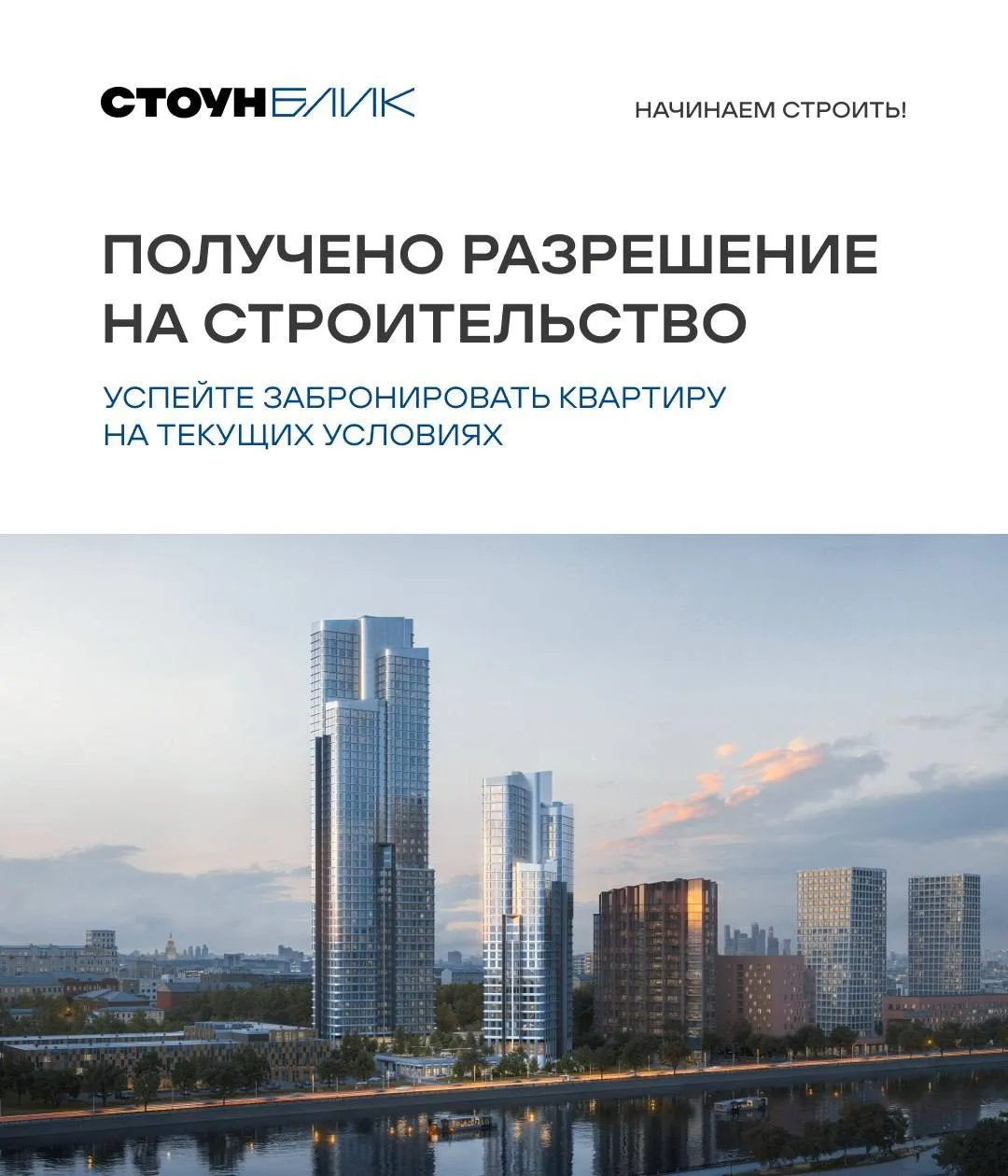 ⚡Жилой комплекс премиум-класса СТОУН Блик получил разрешение на строительство — в ближа...