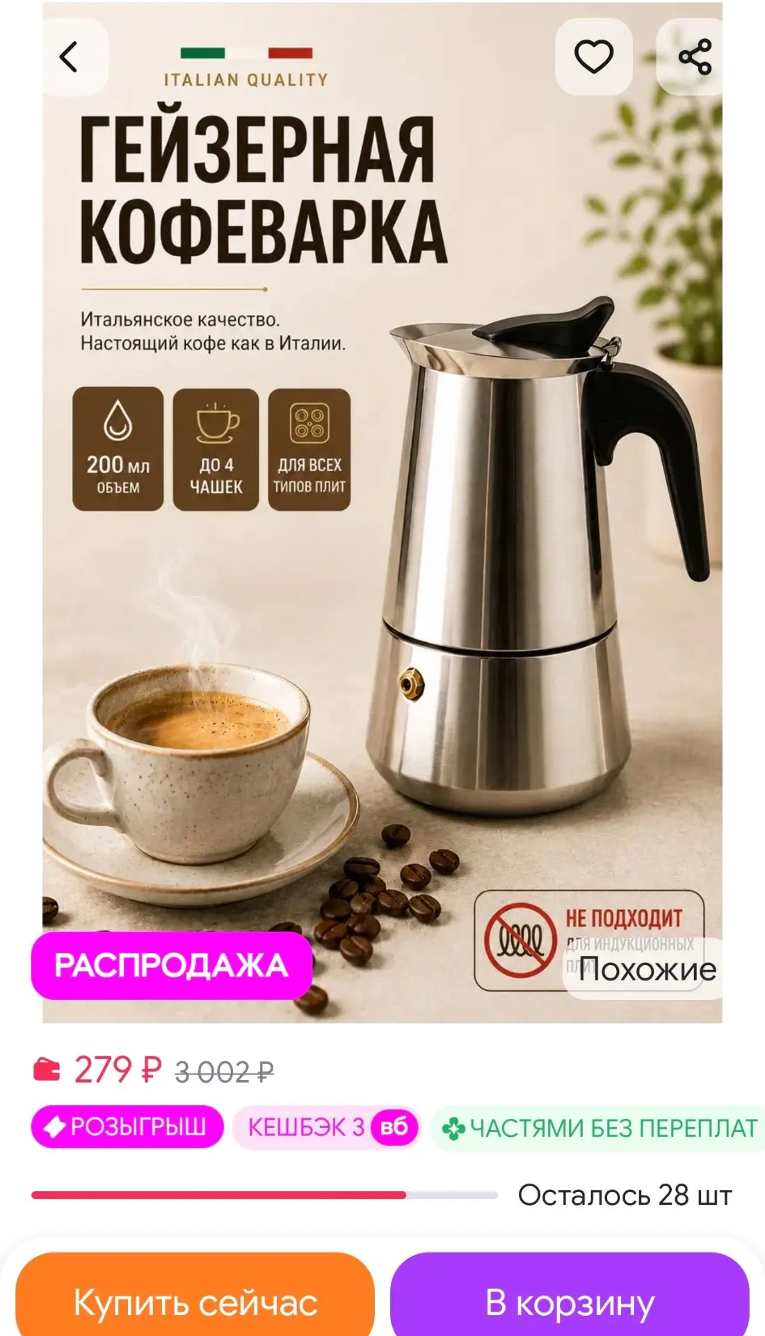 Гейзерная кофеварка ручная для плиты на 4 чашек 200 мл