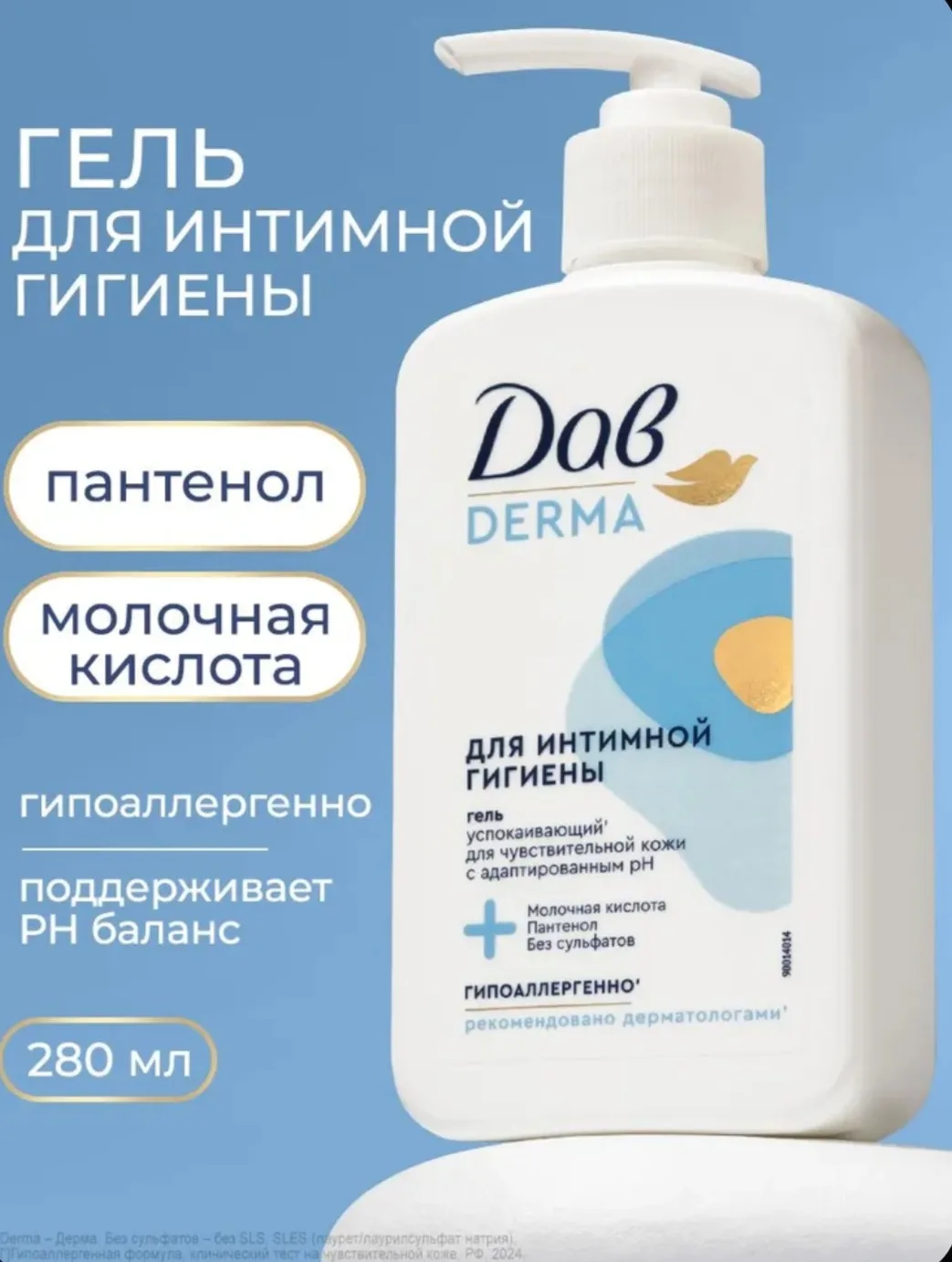 Дав Derma Гель для интимной гигиены женский с пантенолом и молочной кислотой, для чувст...