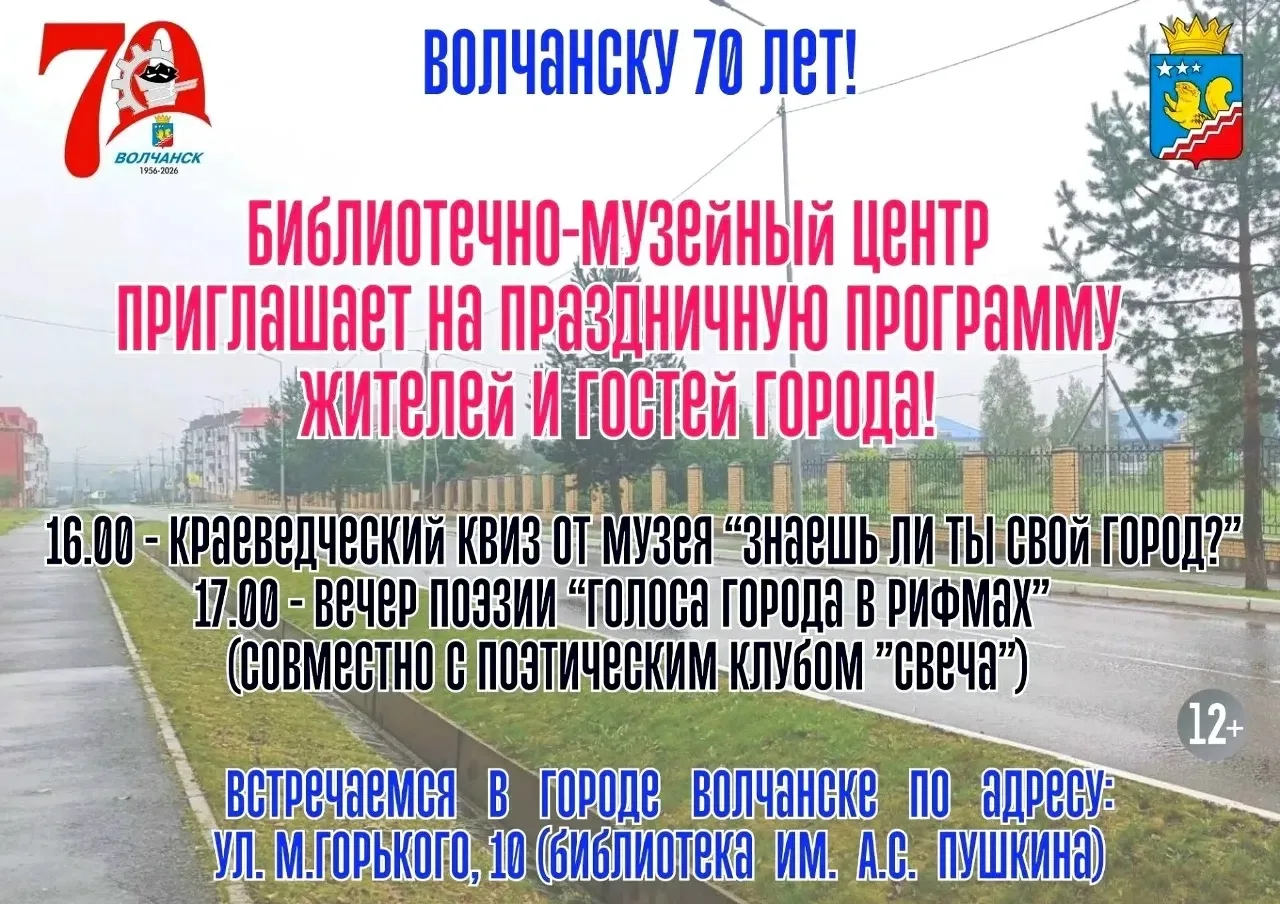 Волчанску — 70 лет!