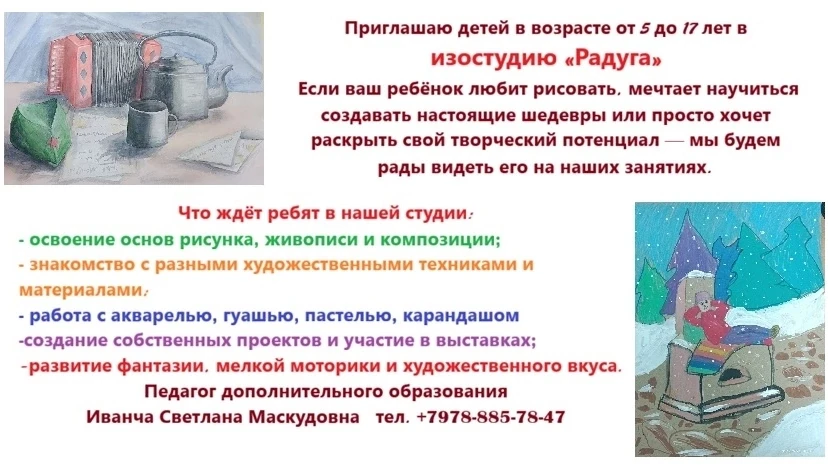 Открыт набор в изостудию "РАДУГА"🌈