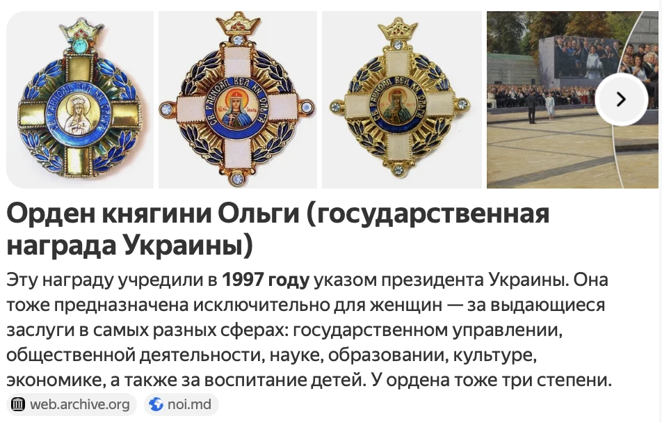 Зеленский наградил президента Молдовы Майю Санду орденом «Княгиня Ольга»
