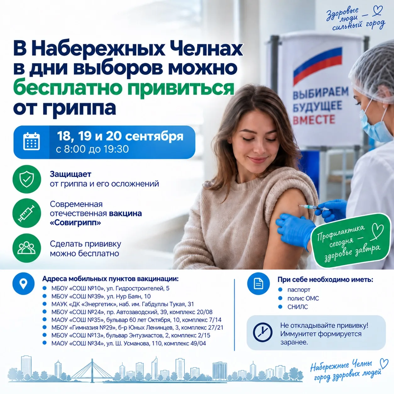 📍 В Набережных Челнах в дни выборов развернут мобильные пункты вакцинации