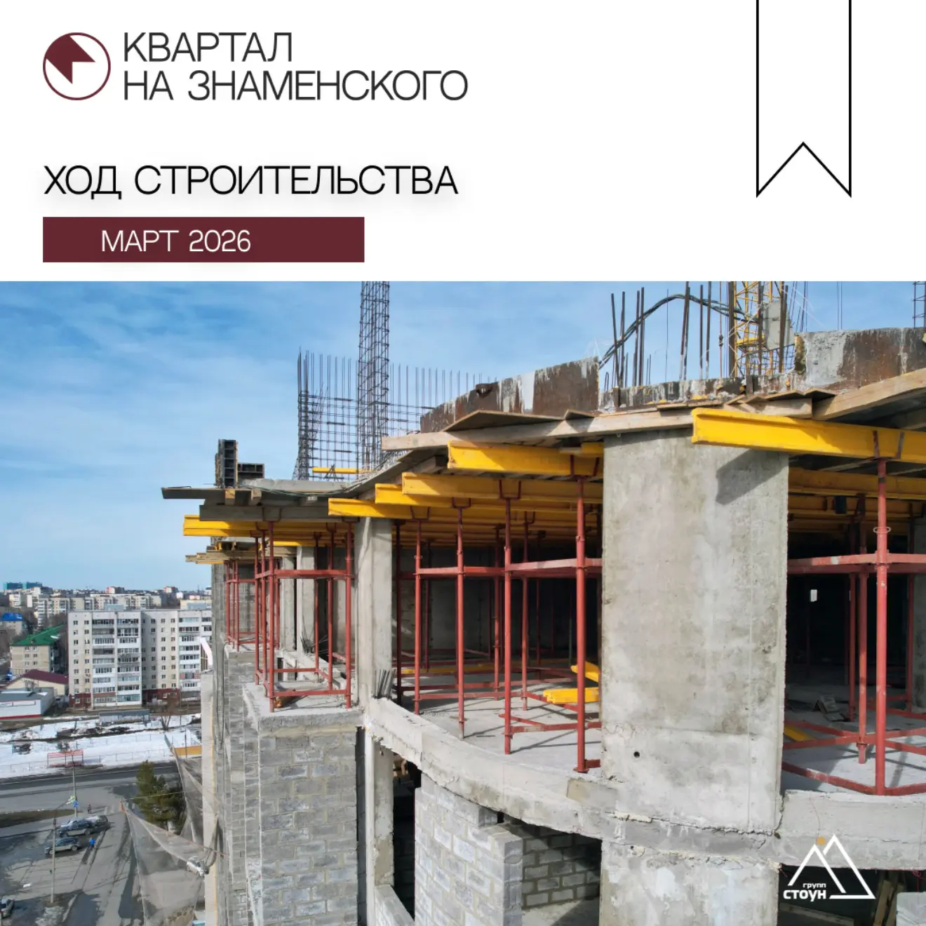 ХОД СТРОИТЕЛЬСТВА