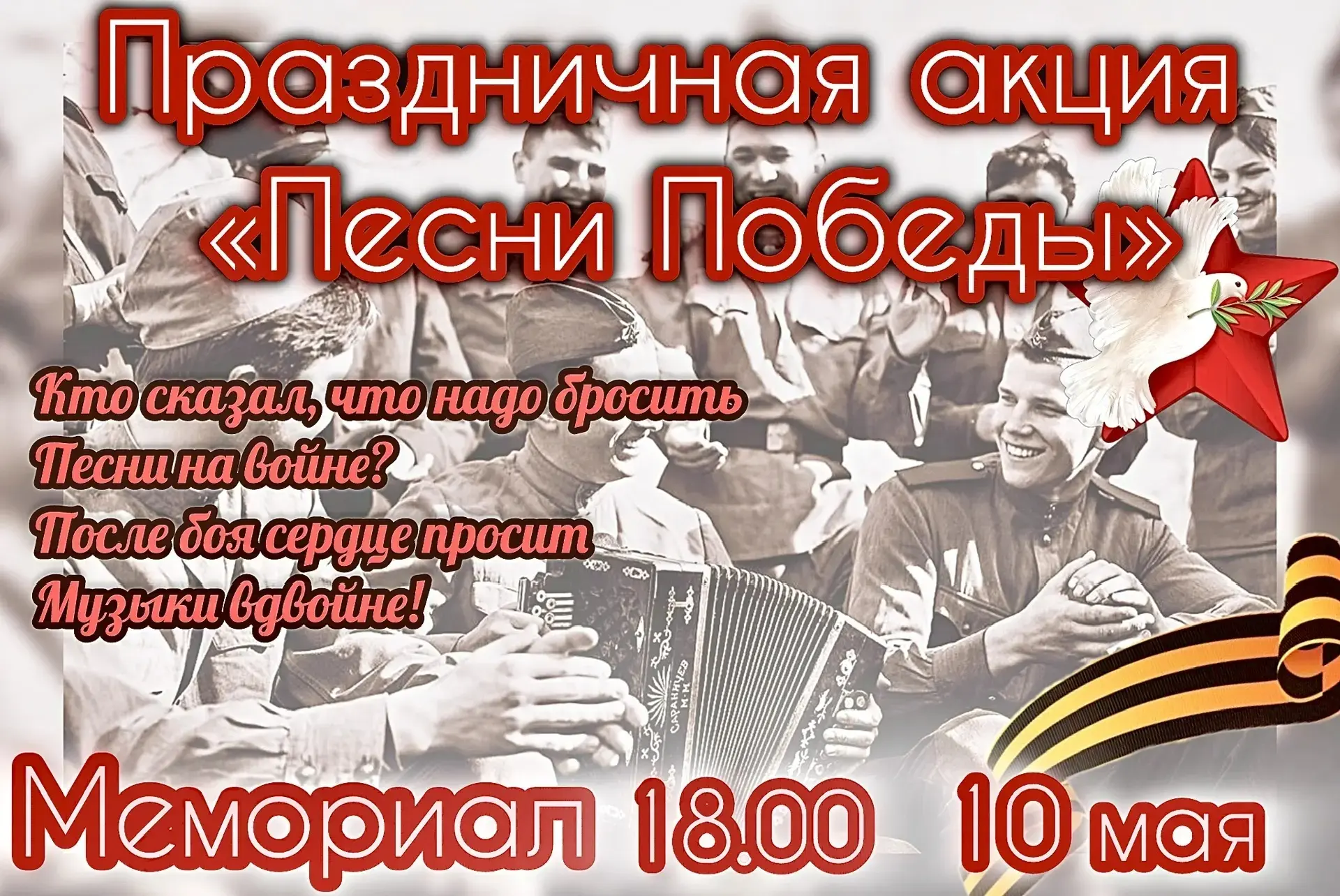 ПЕСНИ ПОБЕДЫ