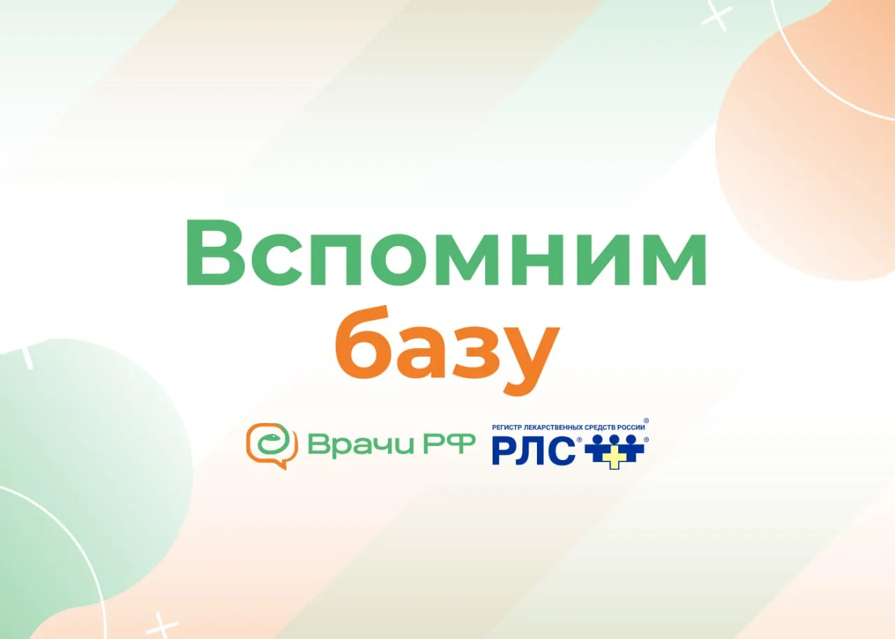 ✈ Вспомним базу. 5 вопросов о фасциолезе