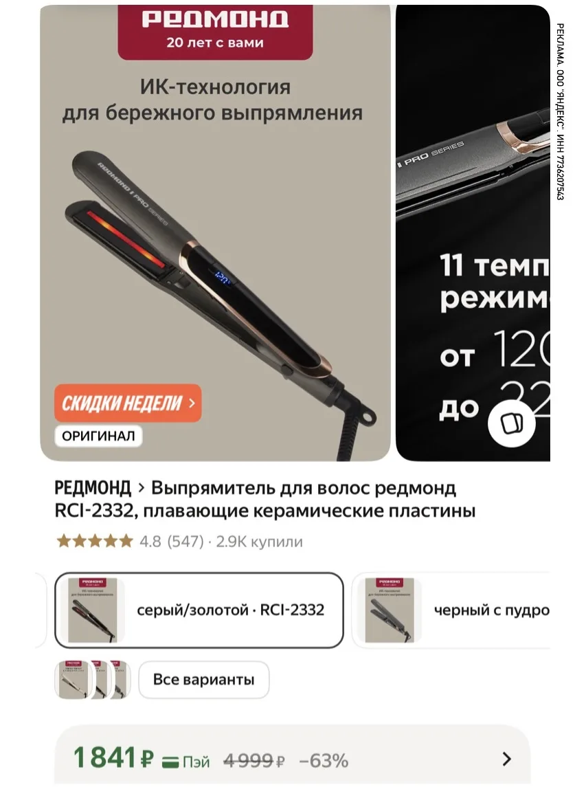 ⭐️Выпрямитель для волос редмонд