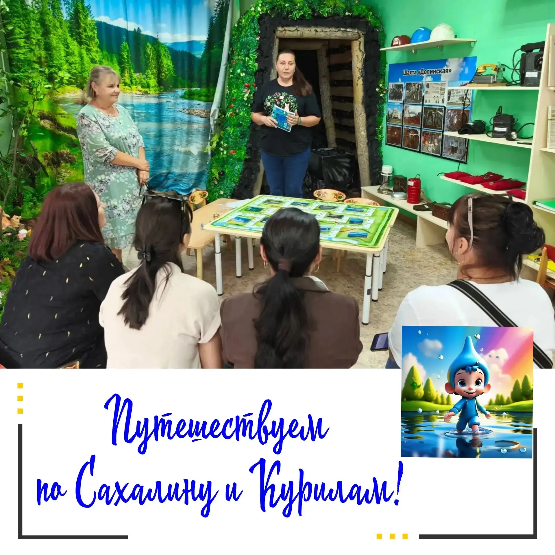 📍Путешествие по Сахалину и Курилам, не выходя из детского сада!
