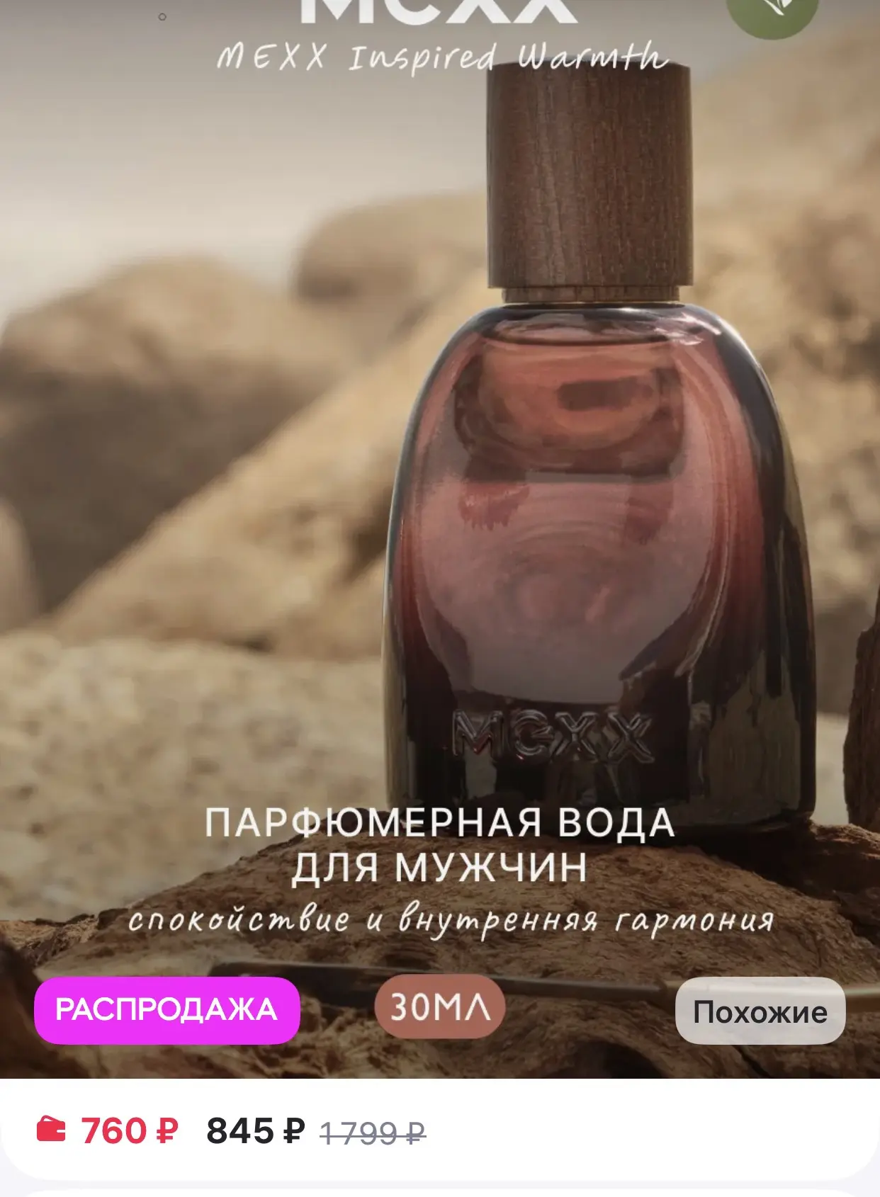 MEXX 
Парфюмерная вода мужская Inspired Warmth древесный, 30 мл

💥оригинал 

https://www.wildberrie