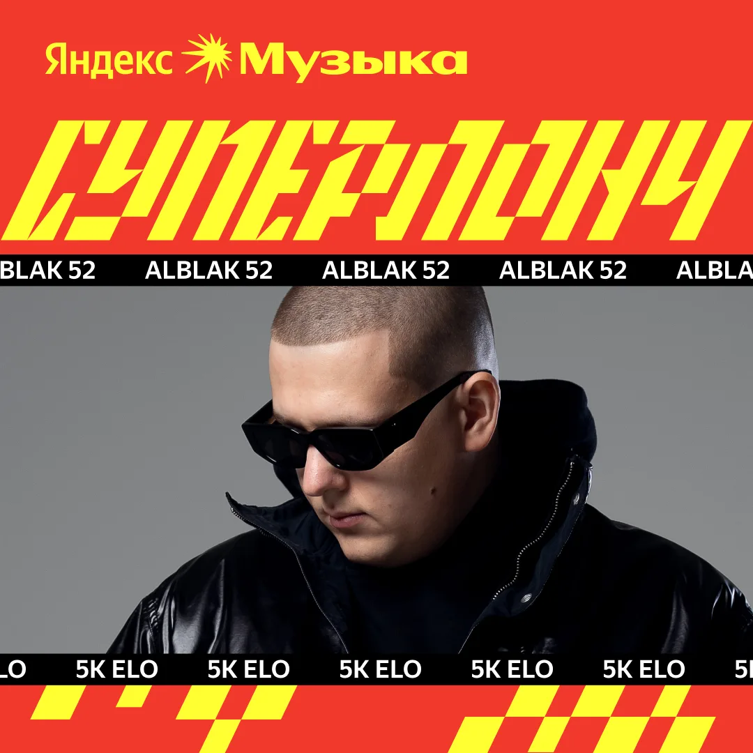 Первый весенний #суперлонч уже здесь  Новинки прошлой недели, которые пользователи Яндекс Музыки слу